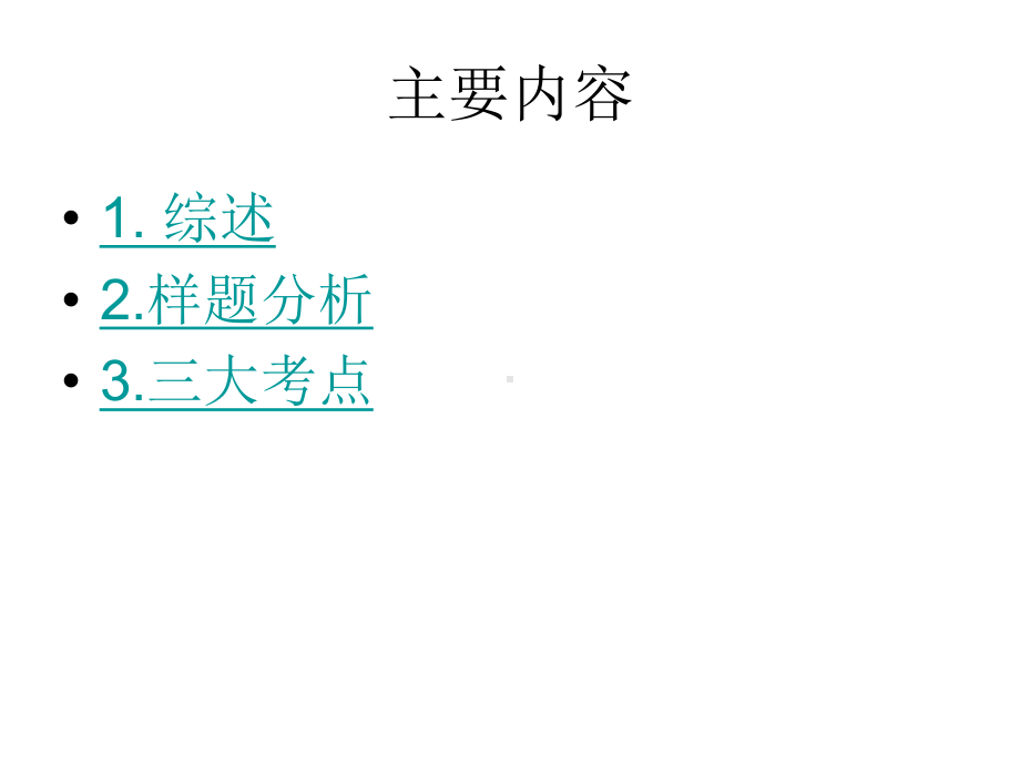 六级翻译归类及总结课件.ppt_第2页