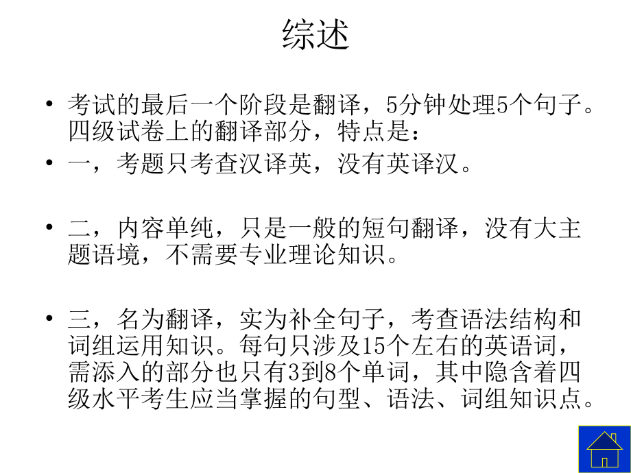 六级翻译归类及总结课件.ppt_第3页