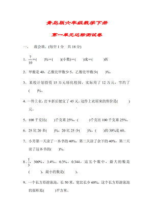 （青岛版）六年级数学下册《第一单元达标测试卷》(附答案).docx