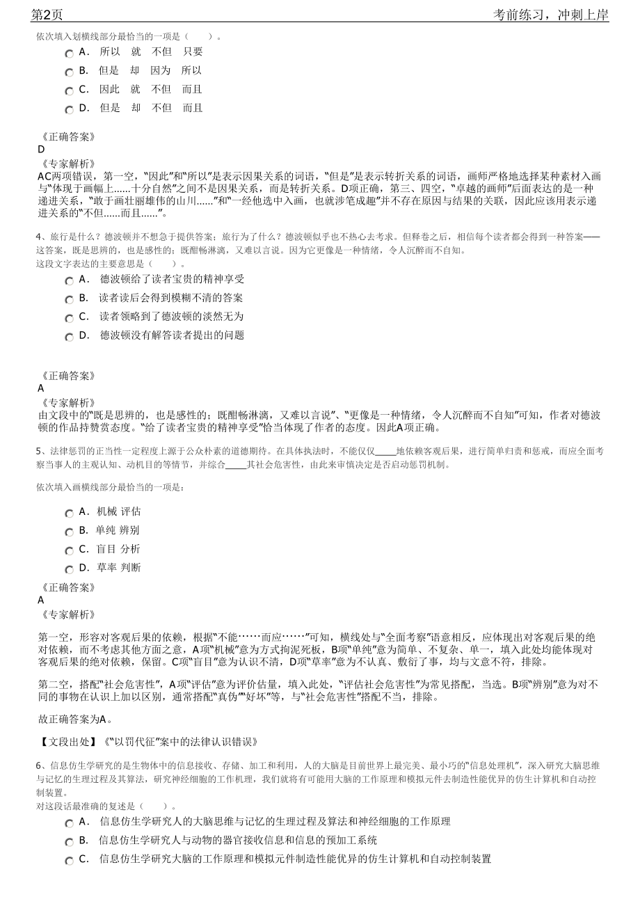 2023年山东济宁经开区国有企业招聘笔试冲刺练习题（带答案解析）.pdf_第2页