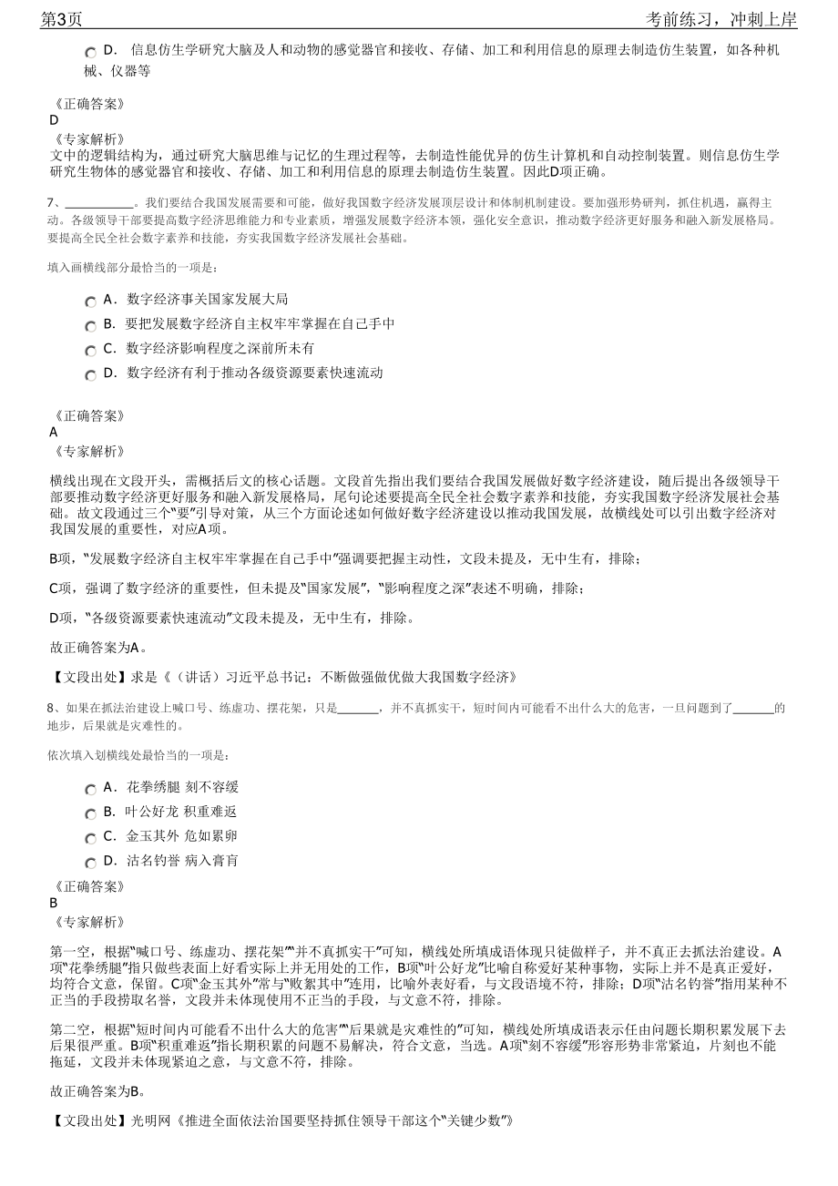 2023年山东济宁经开区国有企业招聘笔试冲刺练习题（带答案解析）.pdf_第3页