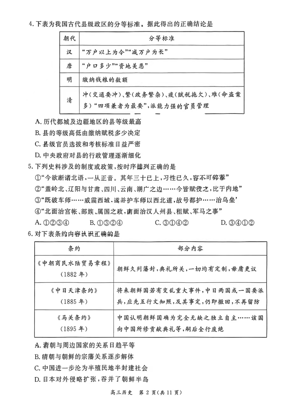 北京市东城区2023届高三下学期二模历史试卷+答案.pdf_第2页