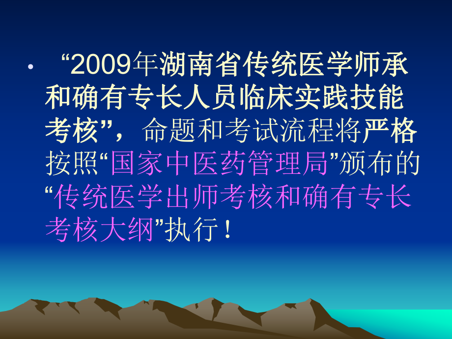 传统医学师临床实践技能考核课件.pptx_第2页