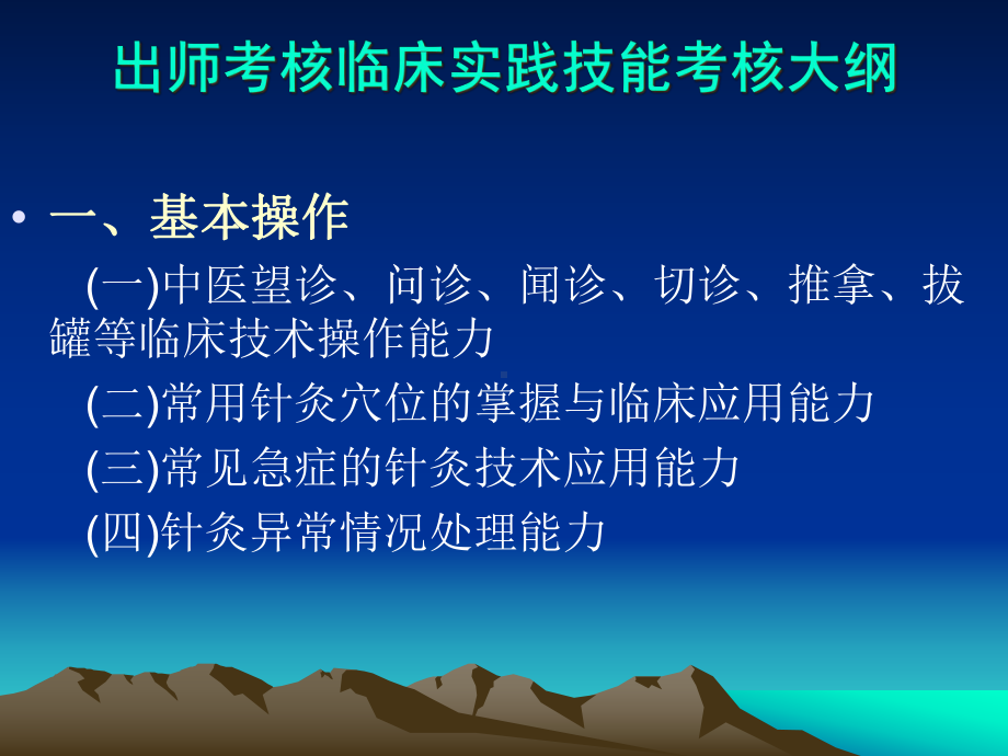 传统医学师临床实践技能考核课件.pptx_第3页