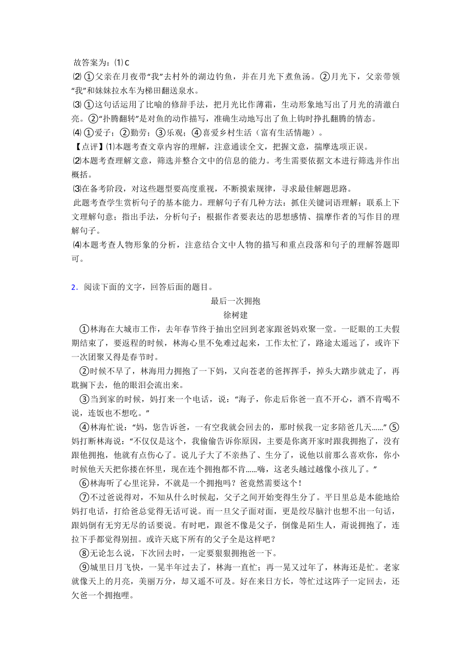 七年级-下学期语文现代文阅读理解专项训练及答案.doc_第3页