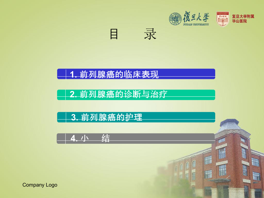 前列腺癌的治疗与护理课件.ppt_第2页