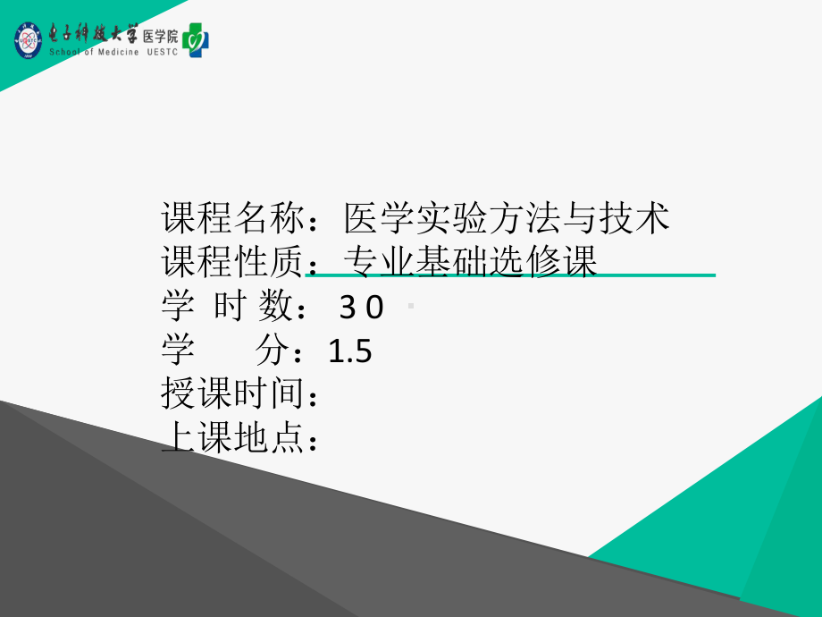 医学实验方法与技术-课件.ppt_第3页