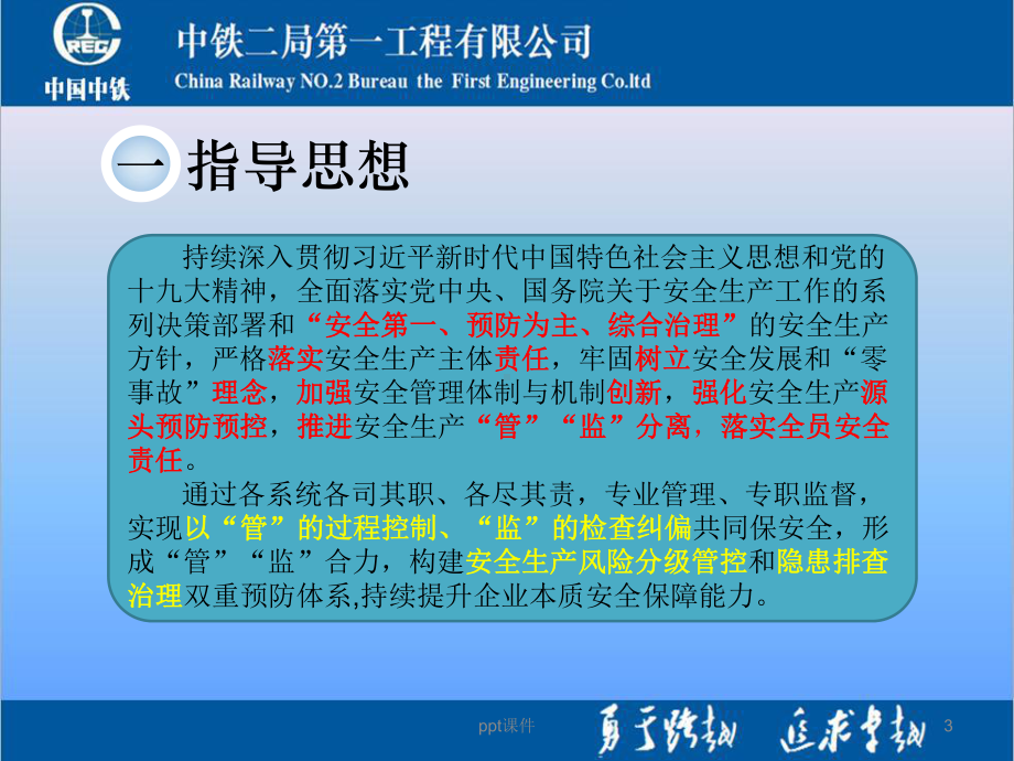 关于全面系统推进“管”“监”责任落实、提升企业本课件.ppt_第3页