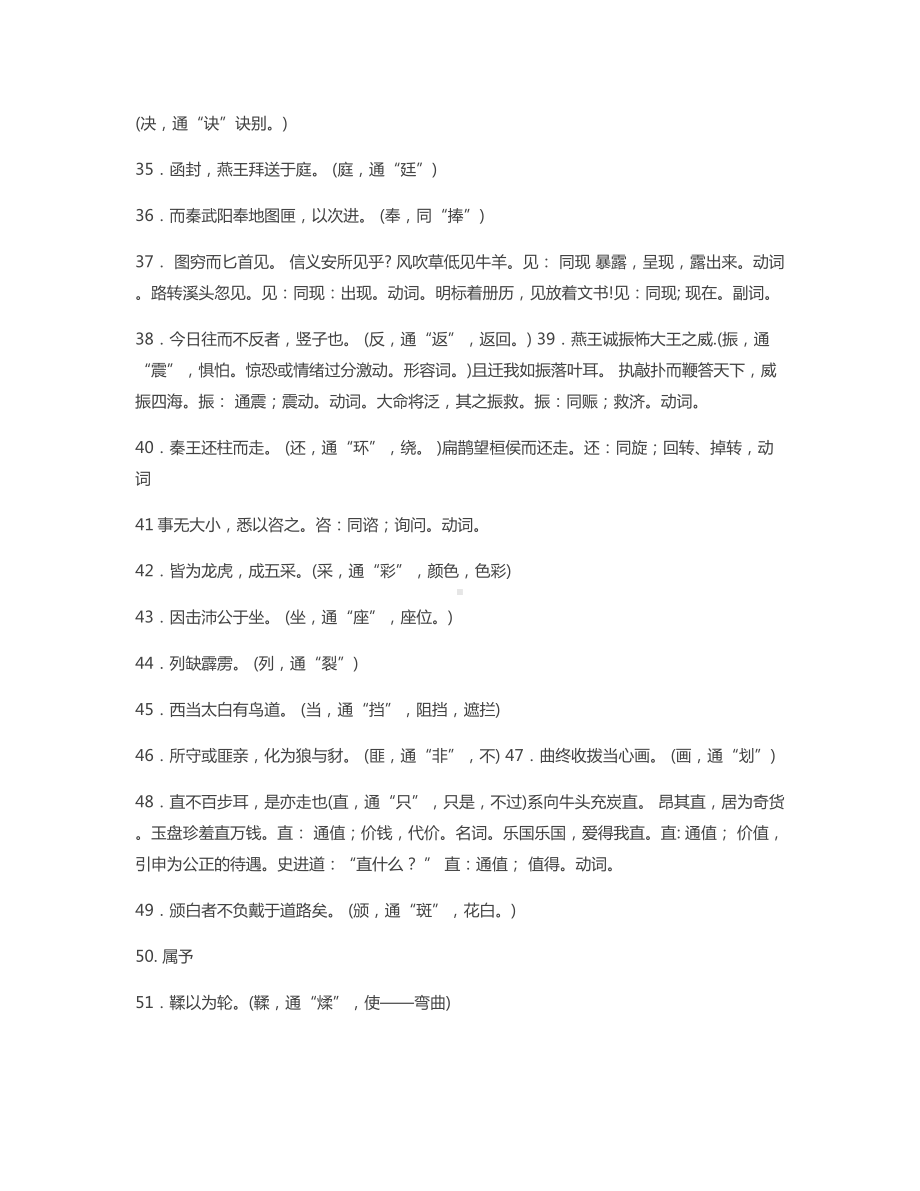 （高中文言文通假字总结）-高中文言文通假字ppt.docx_第3页