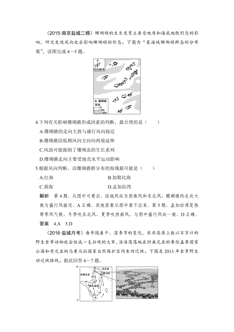 （鲁教版）高考地理一轮复习：3.3《全球的气压带和风带》练习(含答案).doc_第2页