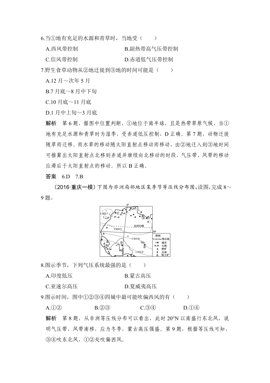 （鲁教版）高考地理一轮复习：3.3《全球的气压带和风带》练习(含答案).doc_第3页