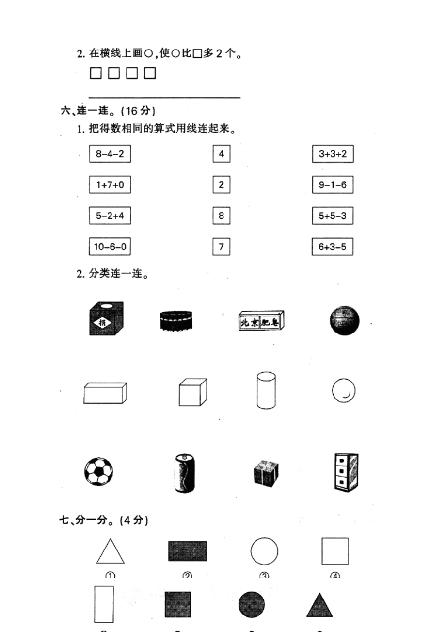 一年级上册数学期中试卷合集.doc_第3页