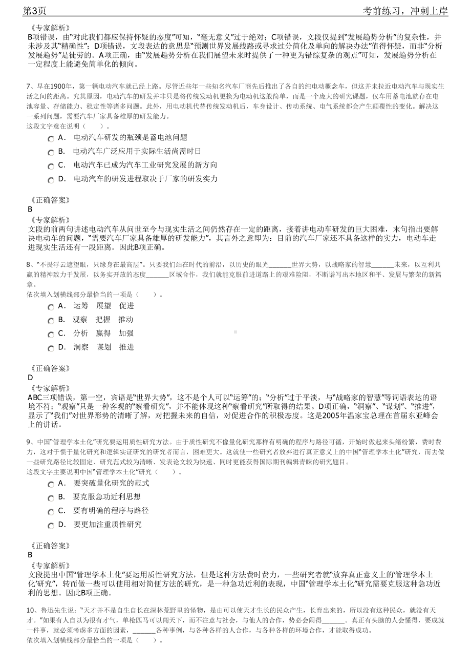 2023年云南普洱市江城县水电厂招聘笔试冲刺练习题（带答案解析）.pdf_第3页