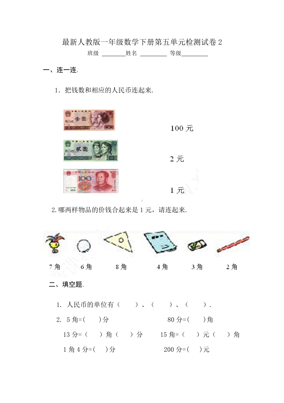 一年级数学下册第五单元试卷人教版.doc_第1页