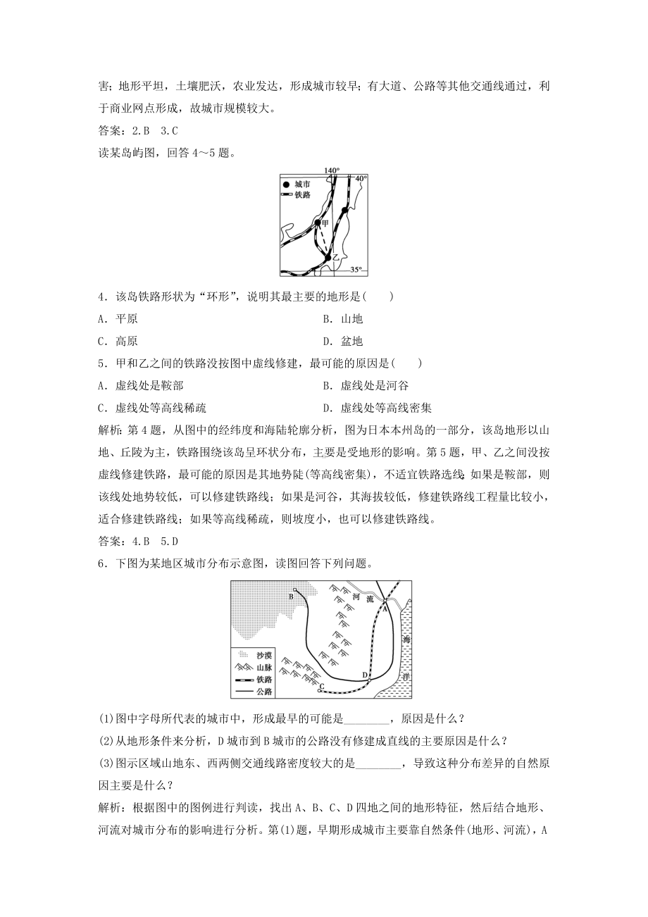 （高考冲刺）高考地理一轮复习第五章第一讲-地形对聚落及交通线路分布的影响练习-湘教版.doc_第2页