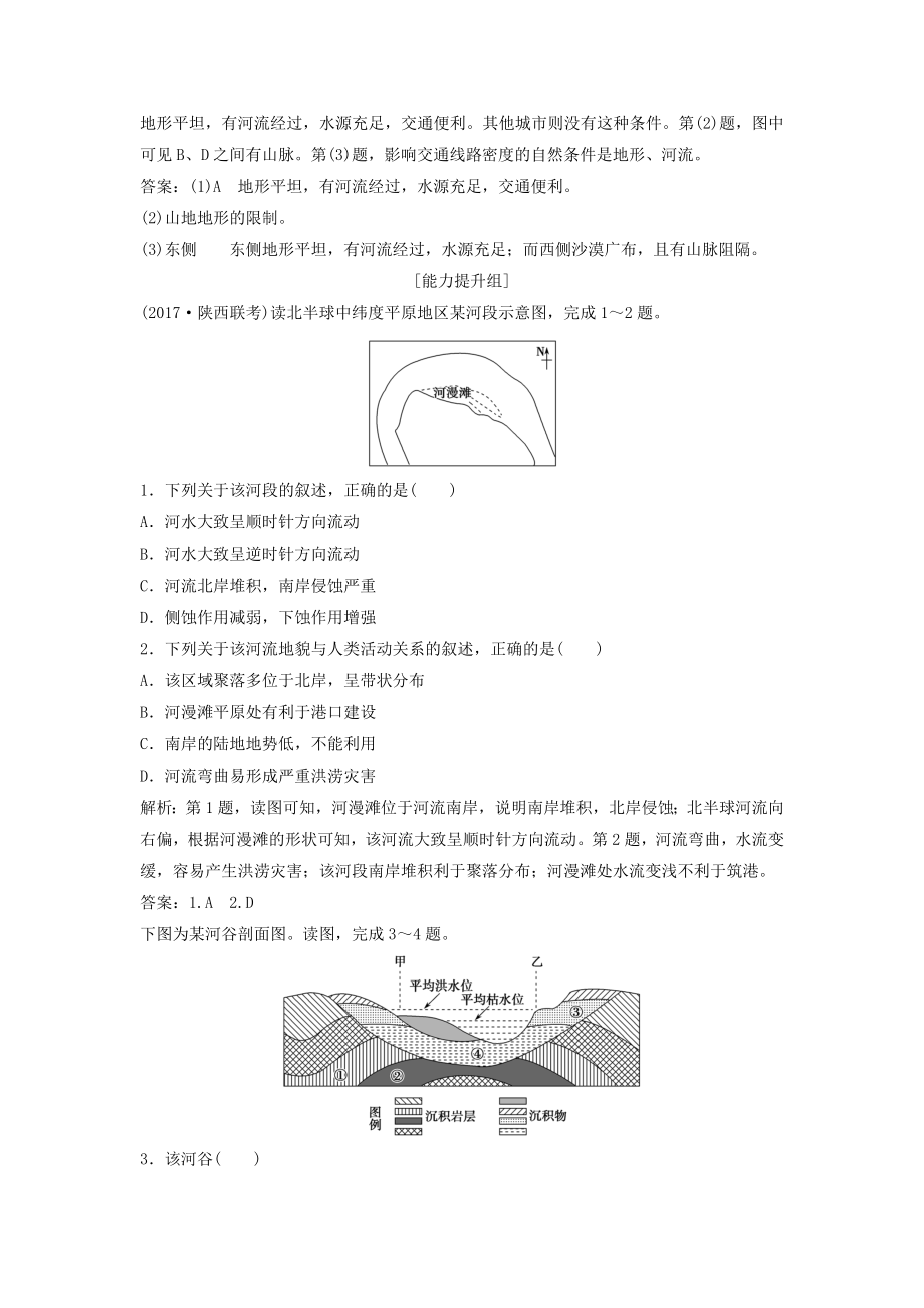 （高考冲刺）高考地理一轮复习第五章第一讲-地形对聚落及交通线路分布的影响练习-湘教版.doc_第3页