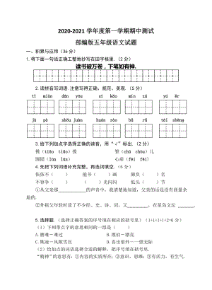 （部编版）语文五年级上册《期中检测试题》(附答案解析).doc