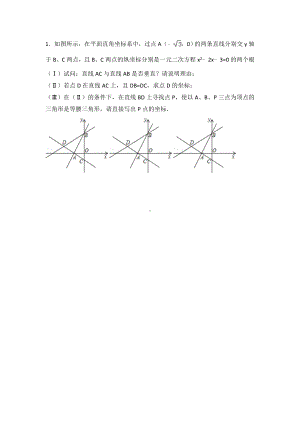 一次函数几何综合题(无答案).doc