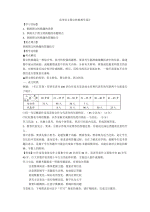 （高考备考）语文图文转换教学设计.doc