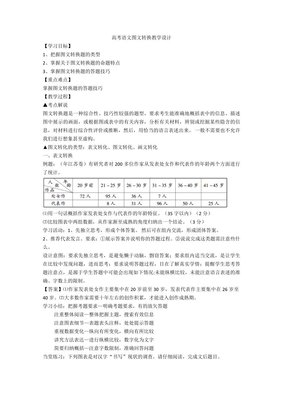 （高考备考）语文图文转换教学设计.doc_第1页