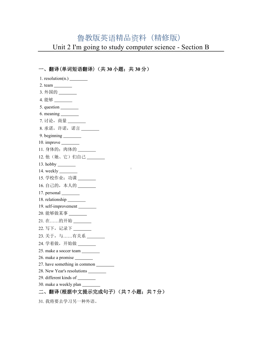 （鲁教版）七年级下册：Unit2-Section-B练习题(含答案)(精修版).doc_第1页