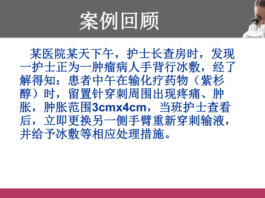 化疗药物渗漏DCA循环分析-课件.ppt_第3页