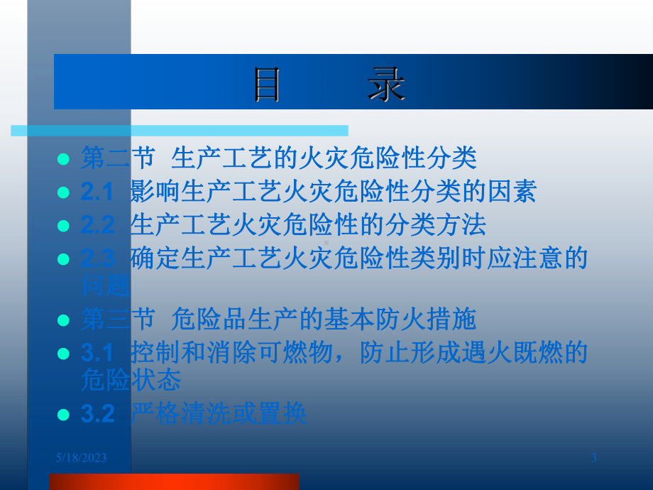 企业危险化学品事故预防及应急处置3-PP课件.ppt_第3页