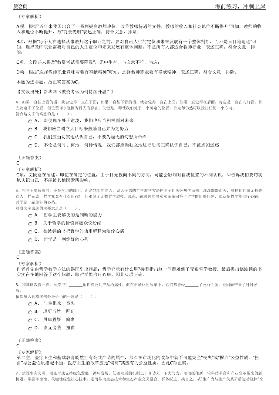 2023年安徽淮南市寿县中皖水务招聘笔试冲刺练习题（带答案解析）.pdf_第2页