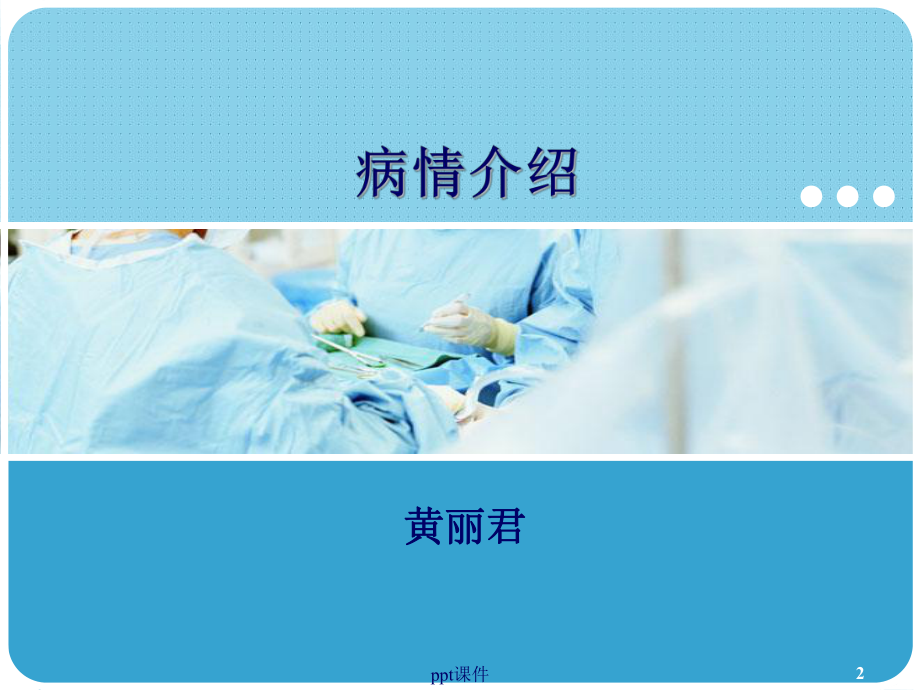 半月板损伤的护理查房-课件.ppt_第2页