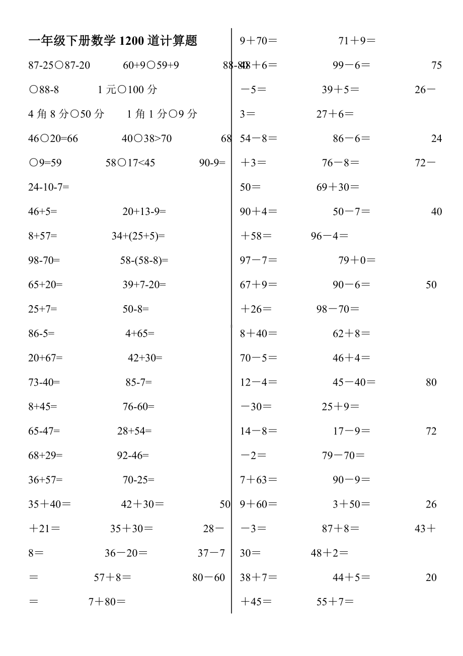 一年级数学下册计算题专项练习道.doc_第1页