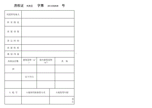 房产证模板表格.xls