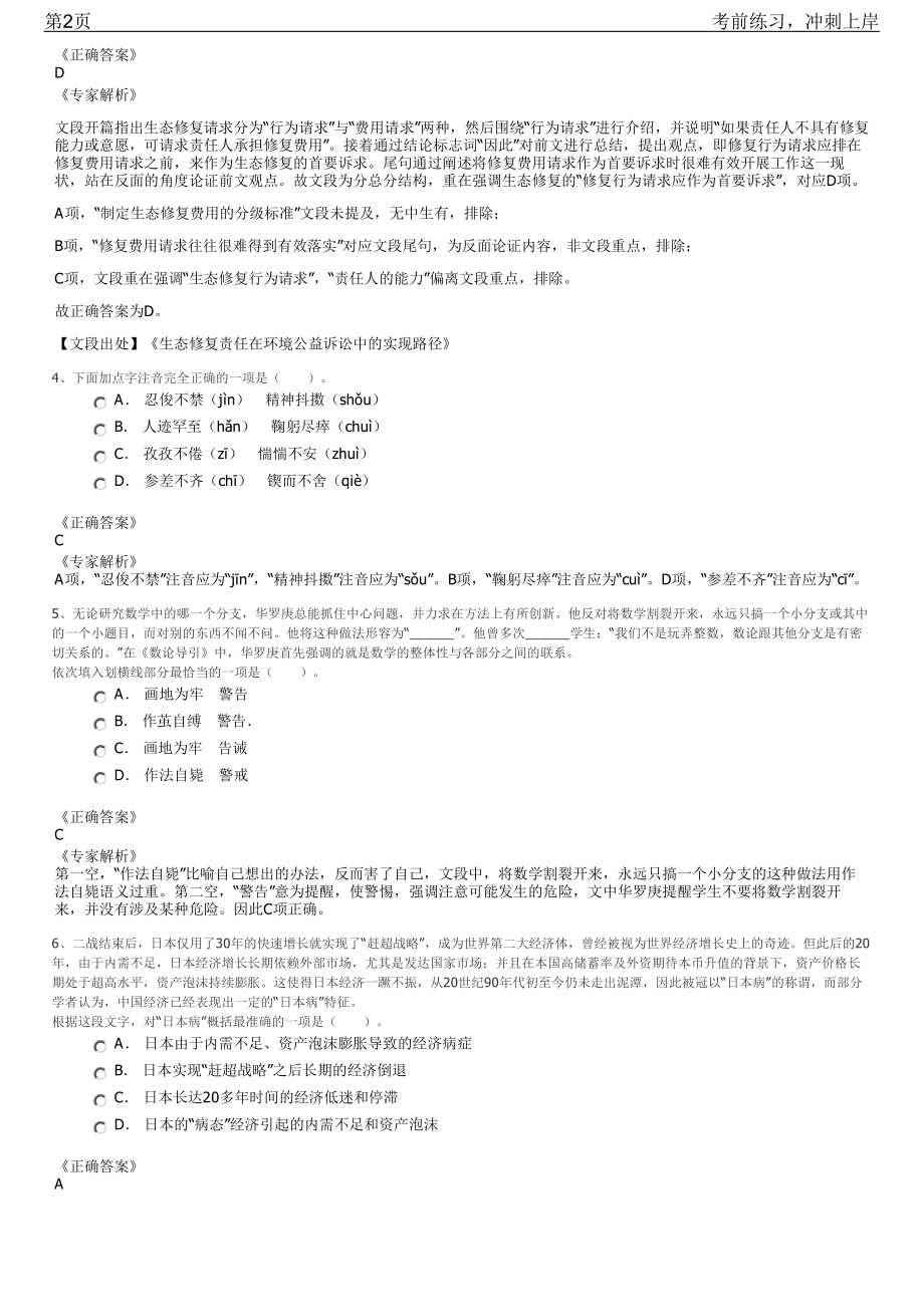 2023年安徽省安庆港华燃气加气站招聘笔试冲刺练习题（带答案解析）.pdf_第2页