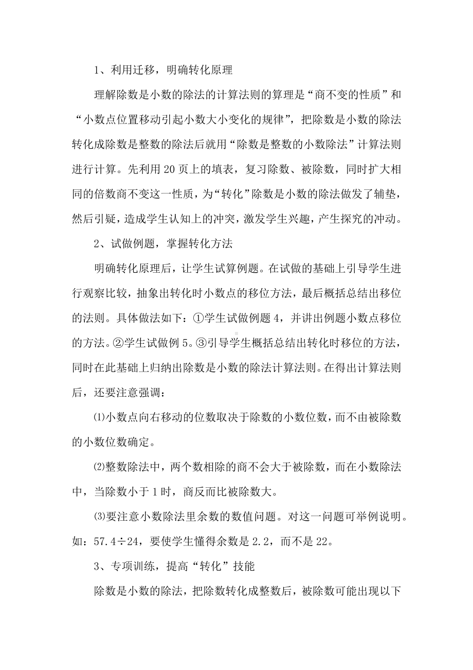 一个数除以小数说课稿.docx_第2页