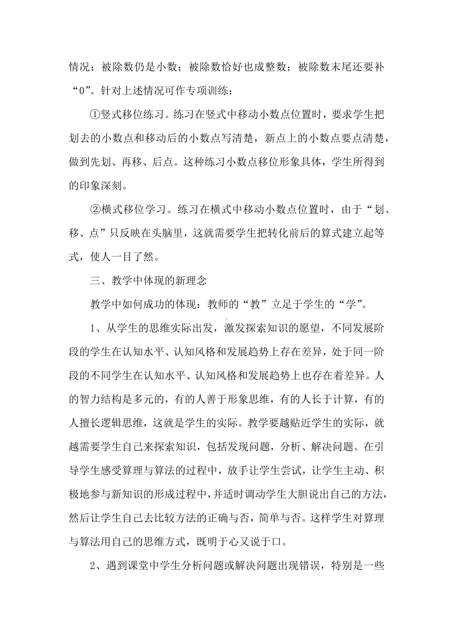 一个数除以小数说课稿.docx_第3页