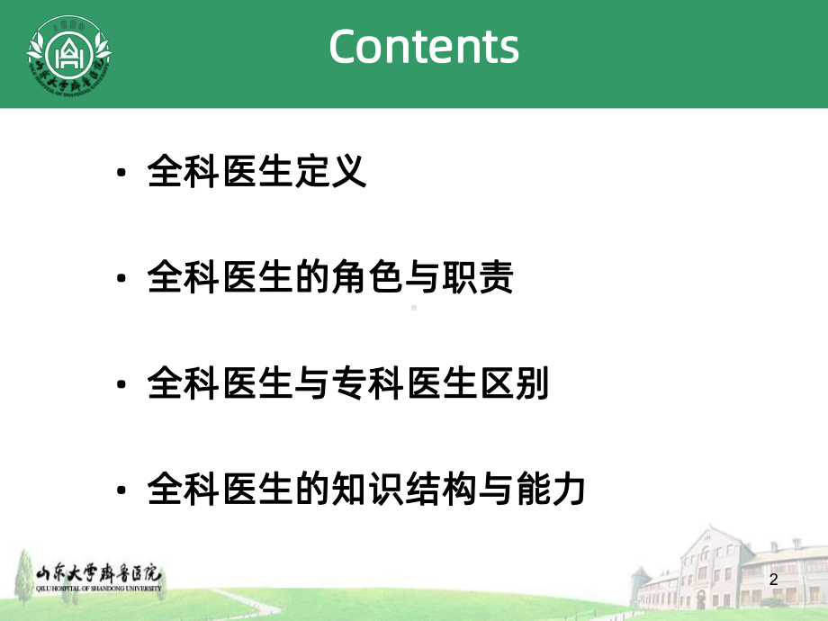 全科医生课件.ppt_第2页