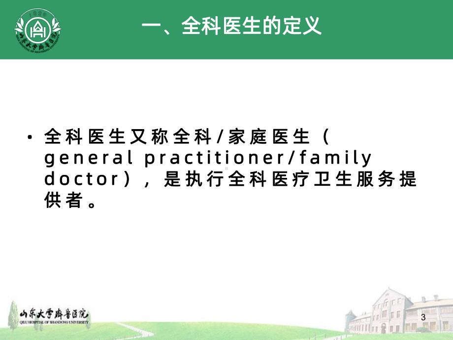 全科医生课件.ppt_第3页