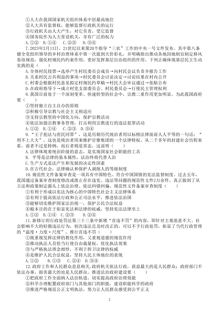 高中政治高考《政治与法治》易错选择题练习（附参考答案）.doc_第2页