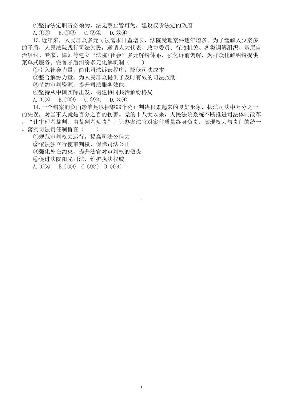 高中政治高考《政治与法治》易错选择题练习（附参考答案）.doc_第3页