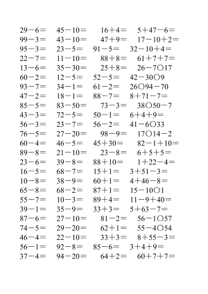 一年级数学下册100以内的加法和减法练习题精选10.doc