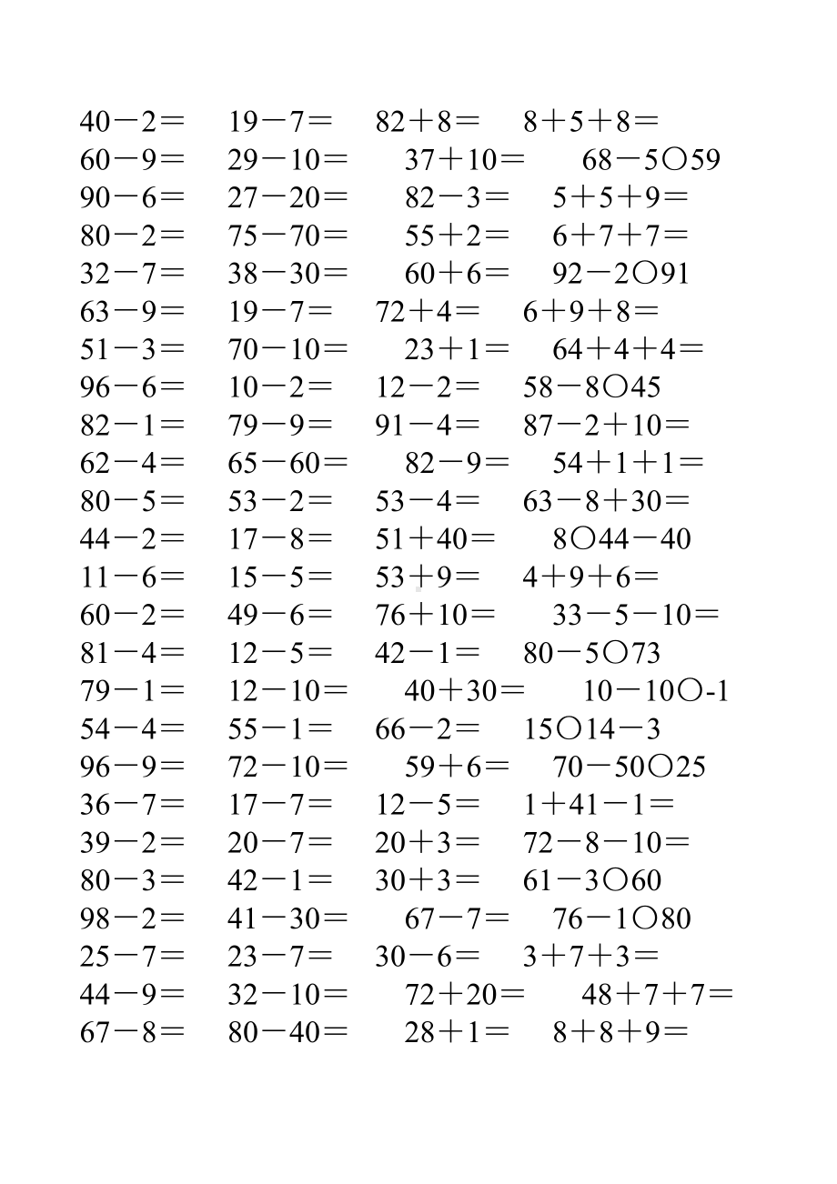 一年级数学下册100以内的加法和减法练习题精选10.doc_第2页