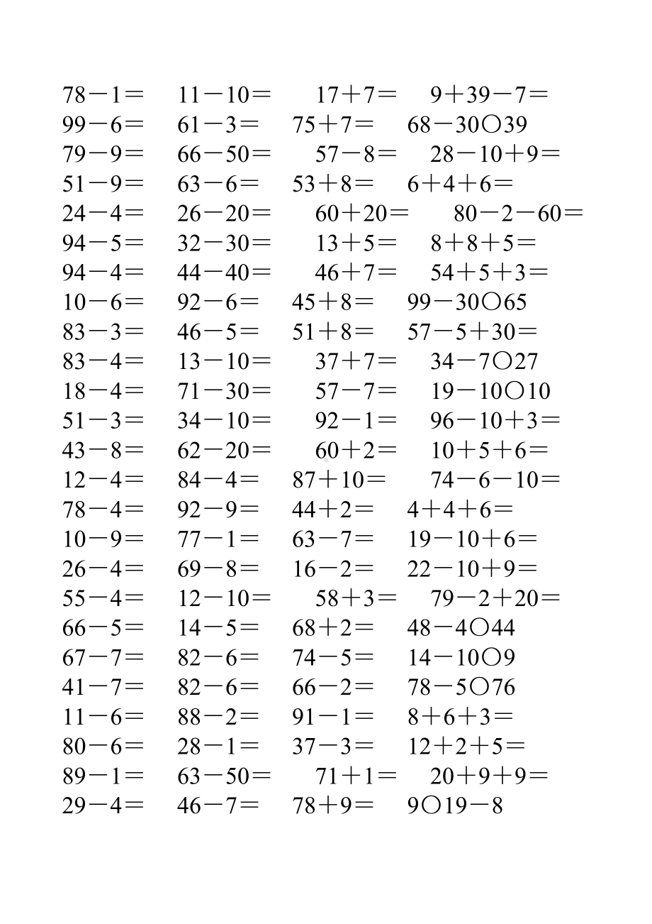 一年级数学下册100以内的加法和减法练习题精选10.doc_第3页