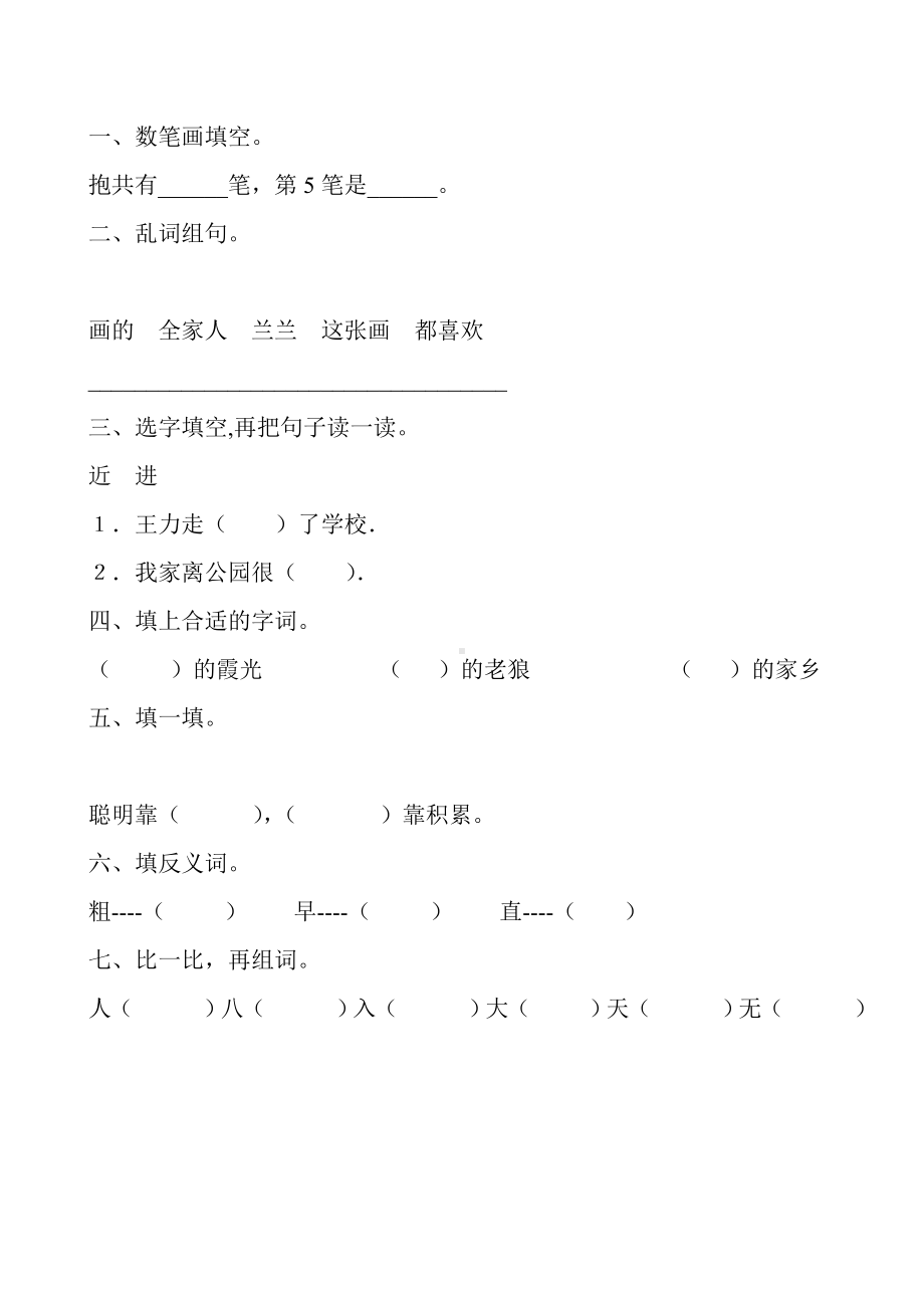 一年级语文下册期末复习题精选99.doc_第1页