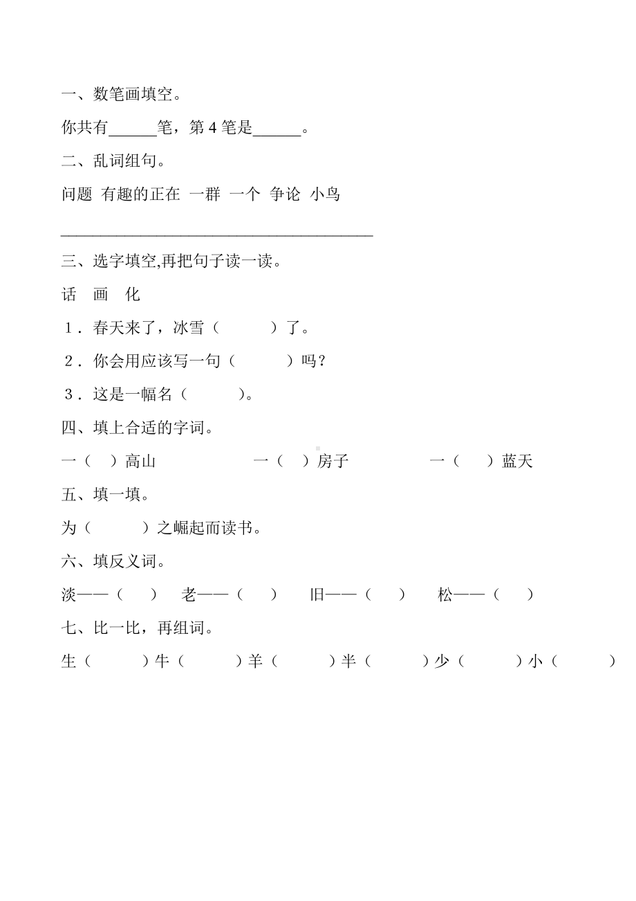 一年级语文下册期末复习题精选99.doc_第3页