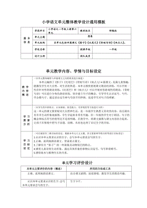 一年级上册《青蛙写诗》教学设计.docx