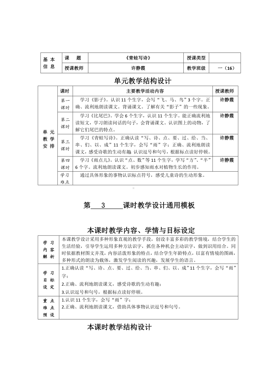 一年级上册《青蛙写诗》教学设计.docx_第2页