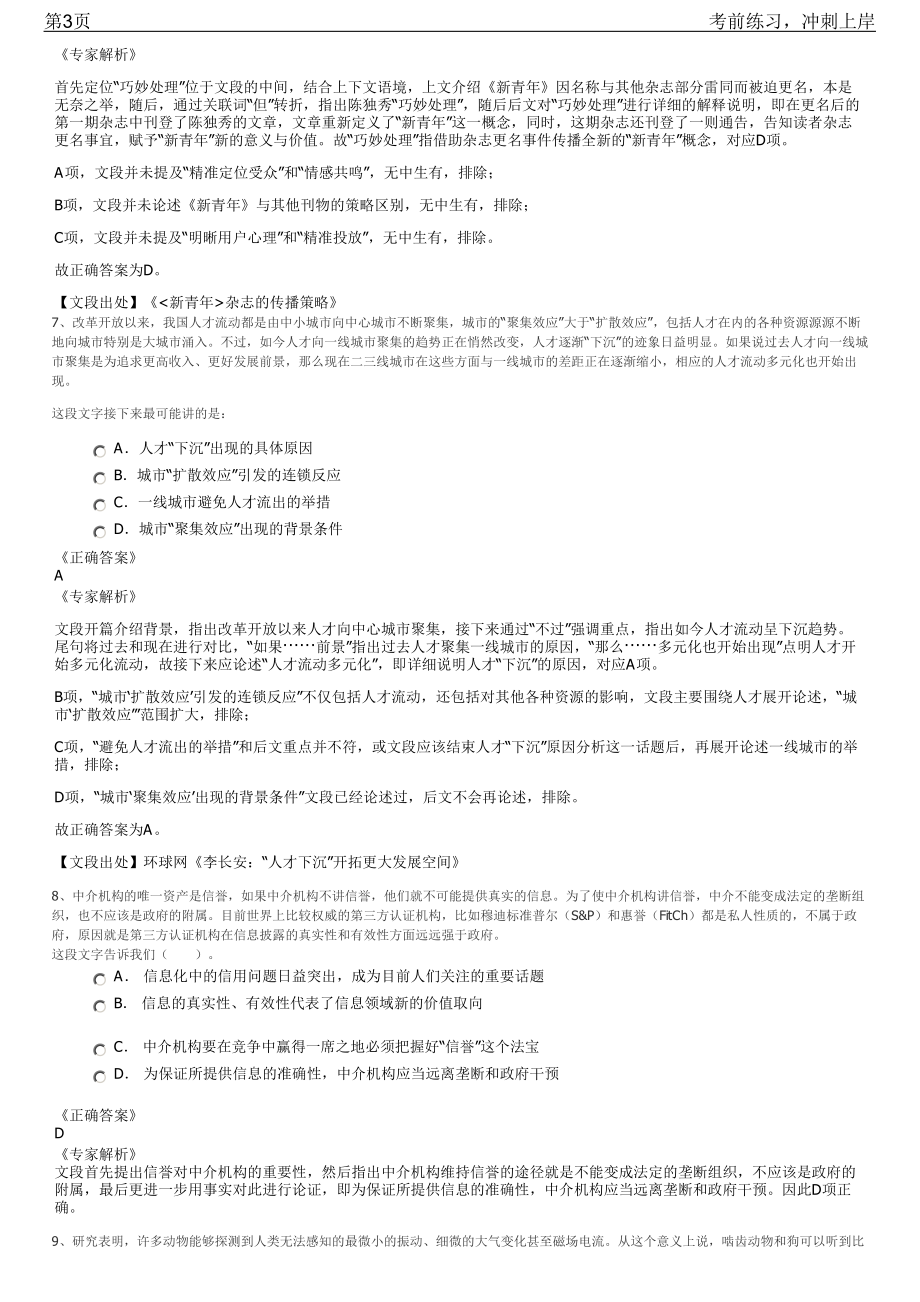 2023年浙江湖州市长兴县供销社招聘笔试冲刺练习题（带答案解析）.pdf_第3页