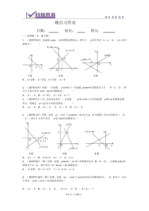 一次函数与不等式图像问题.docx