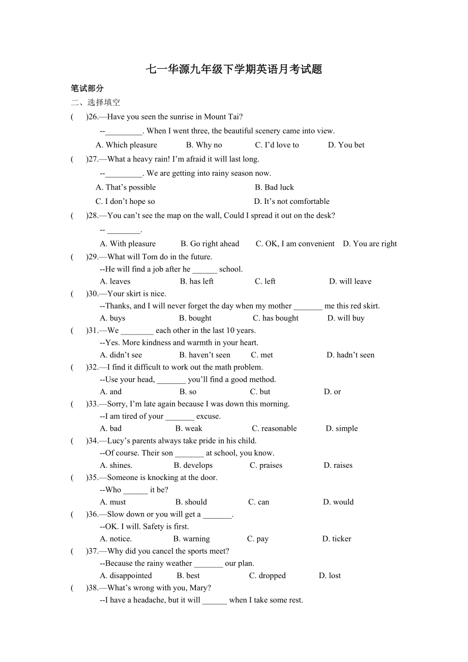 七一华源九年级下学期英语月考试题.doc_第1页