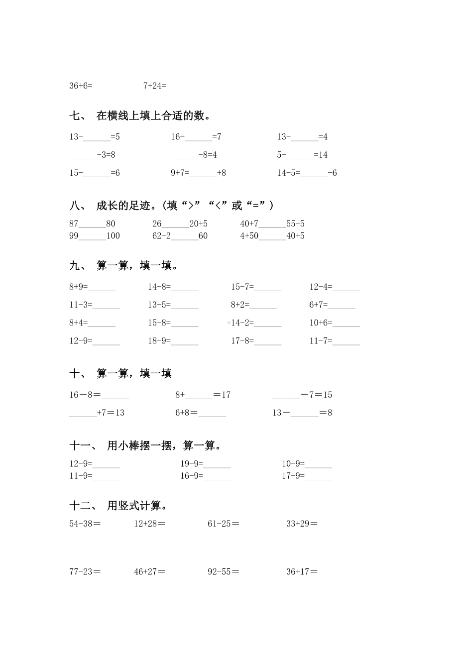 一年级数学下册计算题全集苏教版.doc_第2页