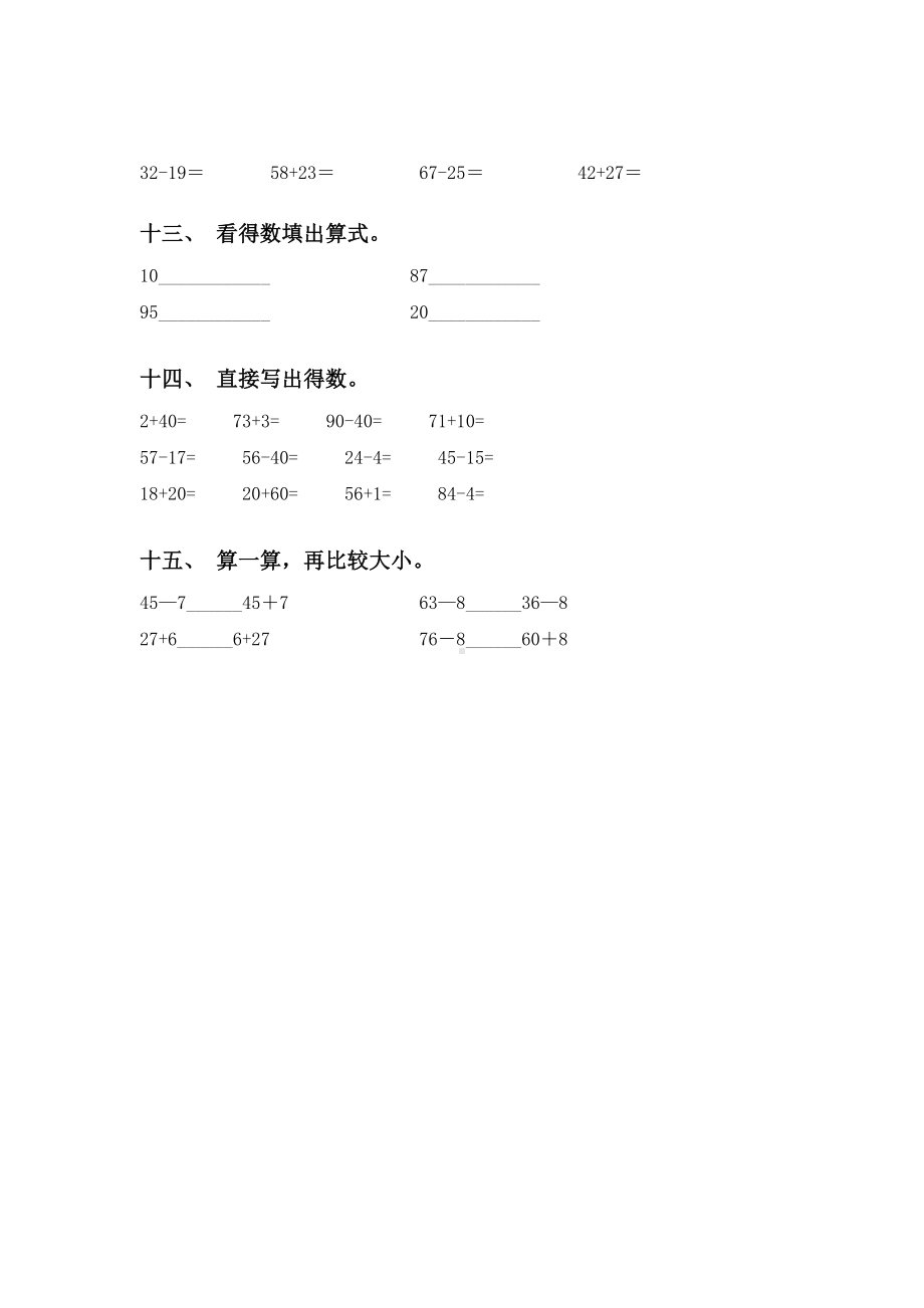 一年级数学下册计算题全集苏教版.doc_第3页